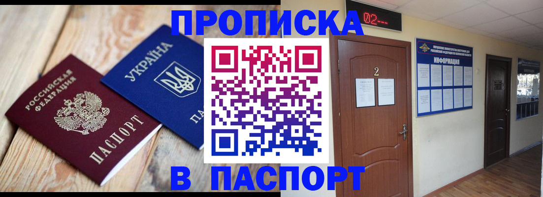 временная регистрация купить в Боброве