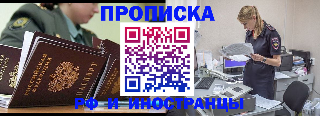 купить прописку в Боброве