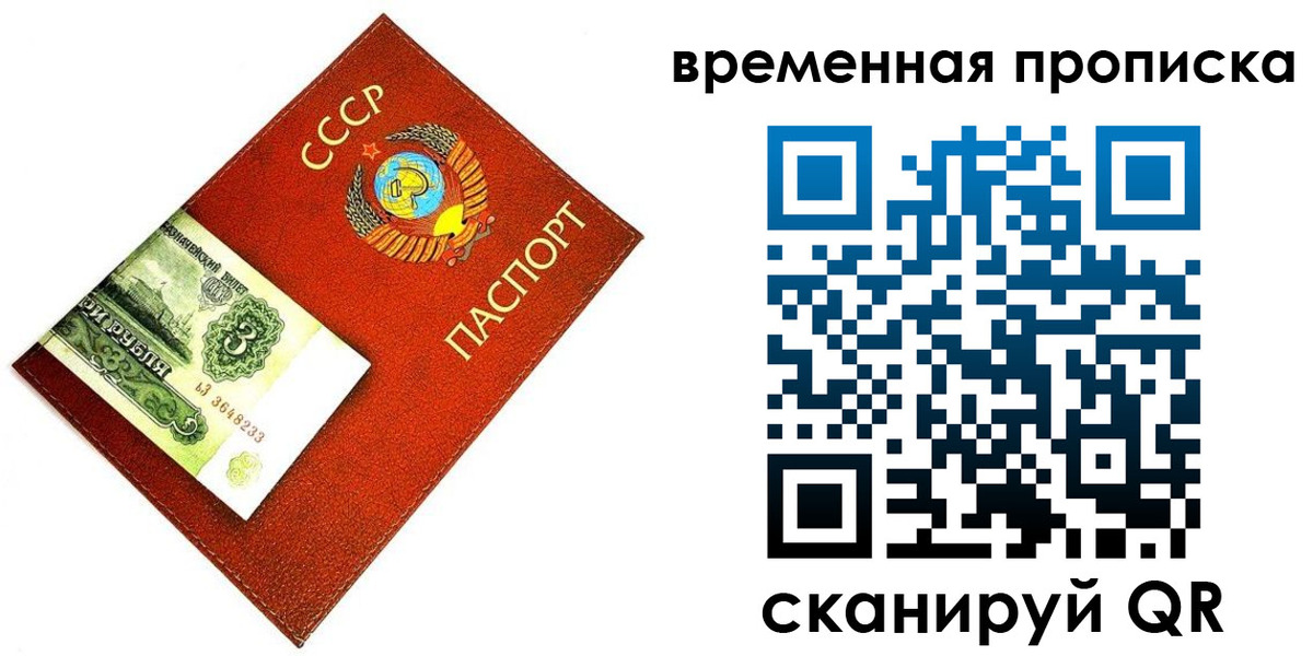 временная регистрация недорого в Боброве