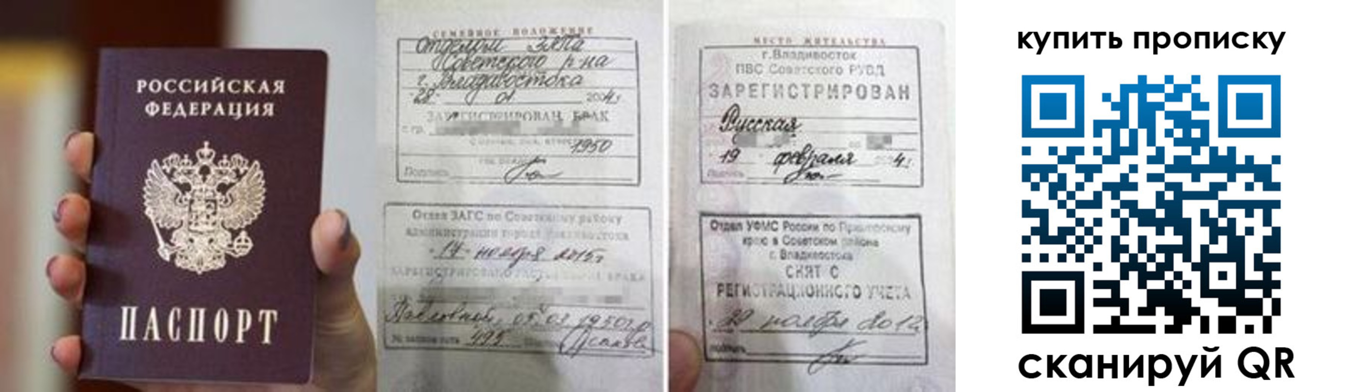 прописка в Боброве