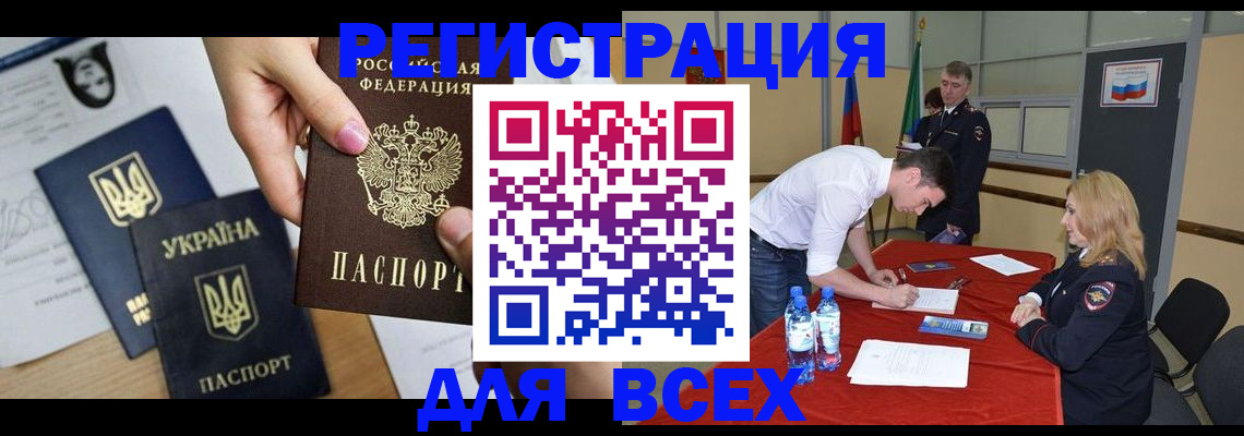 временная регистрация для школы в Боброве