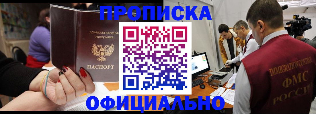прописка в Боброве