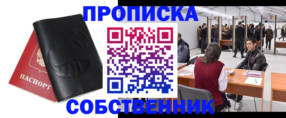 временная регистрация для всех в Боброве