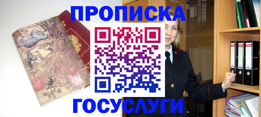 временная регистрация недорого в Боброве