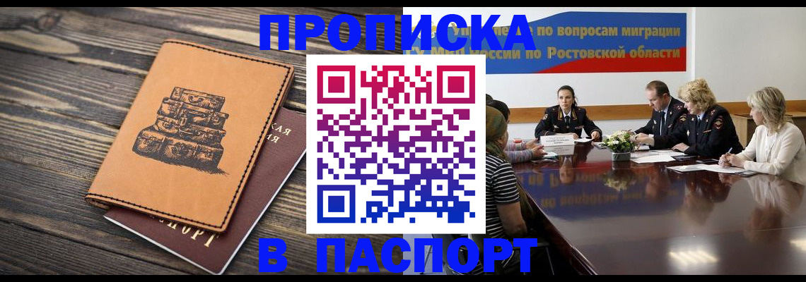 прописка для военкомата в Боброве